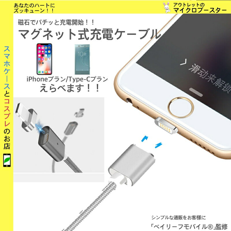 最新 マグネット 充電ケーブル iPhone Android Type-C 対応 3in1磁気吸収データライン ケーブル データ通信転送 強化ナイロンメッシュ編み ミニUSB端子 2.1A 1m