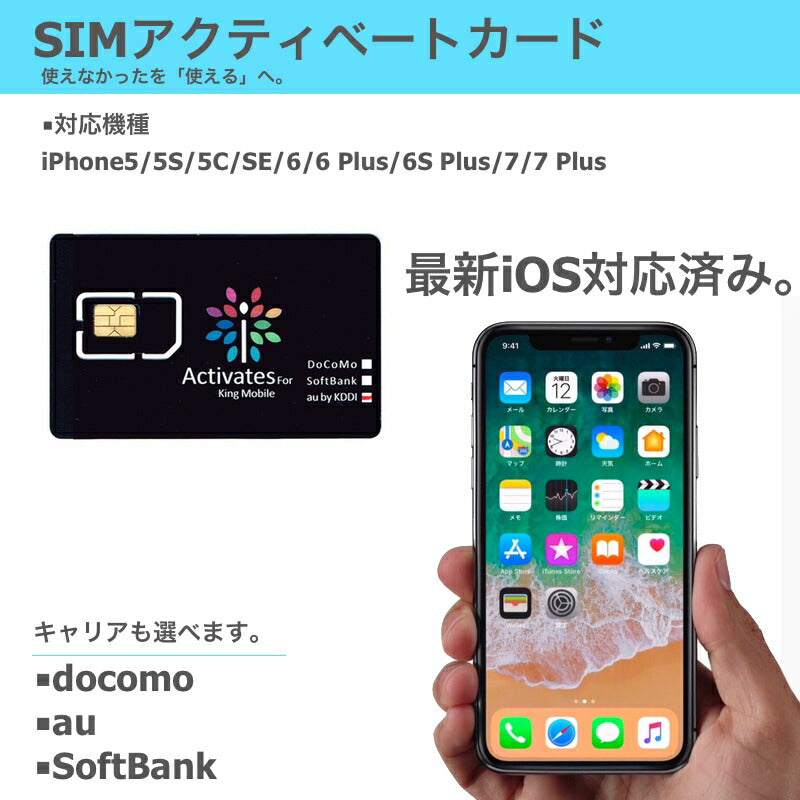iPhone アクティベートカード アクティベーション 全iOS対応 各キャリア対応 iPhone SE3(第3世代) iPhone 5S 5C iPhone 6 6Plus iPhone 6S 6S plus iPhone 7 7Plus 専用 NanoSIM