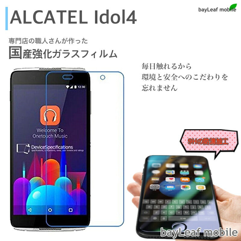 Alcatel Idol 4 ガラスフィルム ガラス 液晶フィルム 保護フィルム 保護シート 保護ガラス 保護シール フィルム シート 強化ガラス 強化ガラスフィルム 硬度9H 飛散防止 旭硝子 ガラスケース 飛散防止 ラウンドエッジ