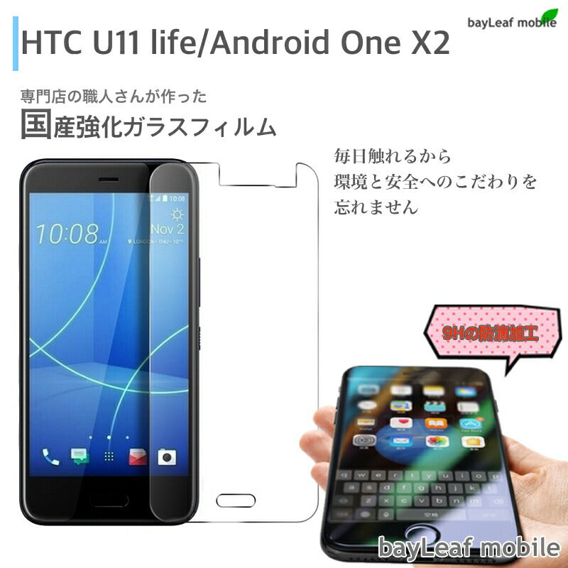 Android One X2 HTC U11 Life フィルム ガラスフィルム 液晶保護フィルム クリア シート 硬度9H 飛散防止 簡単 貼り付け