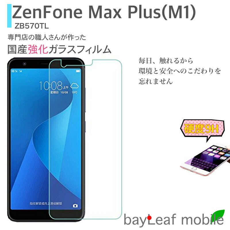 ASUS ZenFone Max Plus  ZB570TL フィルム ガラスフィルム 液晶保護フィルム クリア シート 硬度9H 飛散防止 簡単 貼り付け