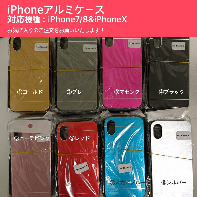 iPhone SE3(第3世代) iPhoneX iPhone8 iphone7 アルミ ケース iphone X 8 7 カバー アルミケース メッキ カバーケース 薄型