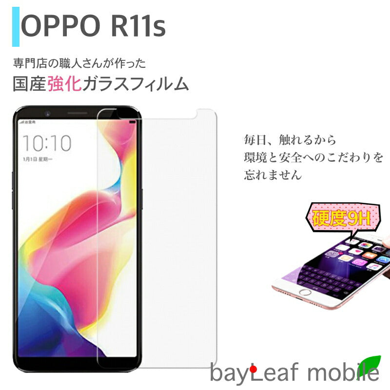 OPPO R11s フィルム ガラスフィルム 液晶保護フィルム クリア シート 硬度9H 飛散防止 簡単 貼り付け
