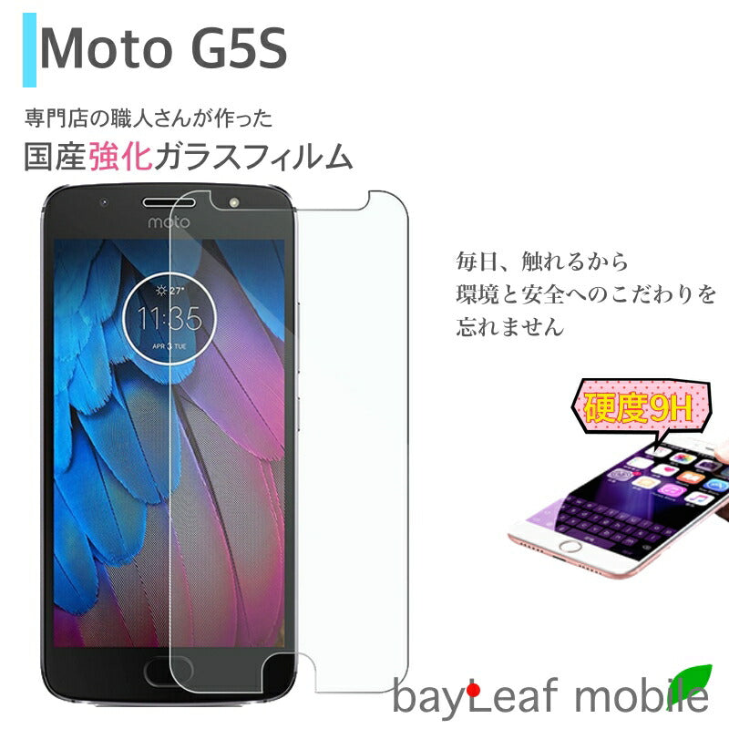 Motorola Moto G5s フィルム ガラスフィルム 液晶保護フィルム クリア シート 硬度9H 飛散防止 簡単 貼り付け