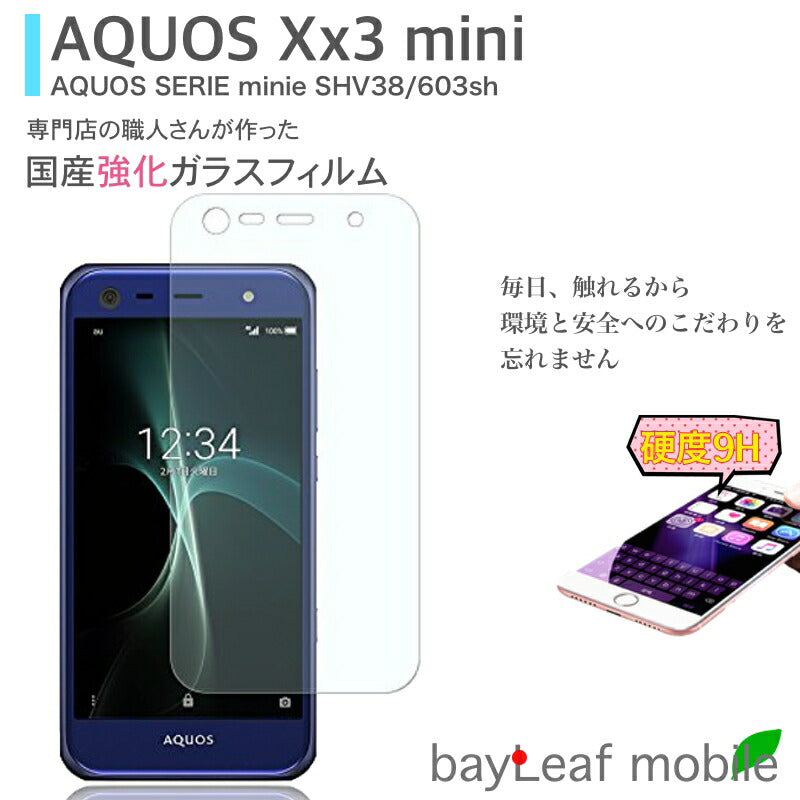 AQUOS Xx3 mini 603SH アクオス アクオスXx3ミニ AQUOSXx3 mini フィルム ガラスフィルム 液晶保護フィルム クリア シート 硬度9H 飛散防止 簡単 貼り付け