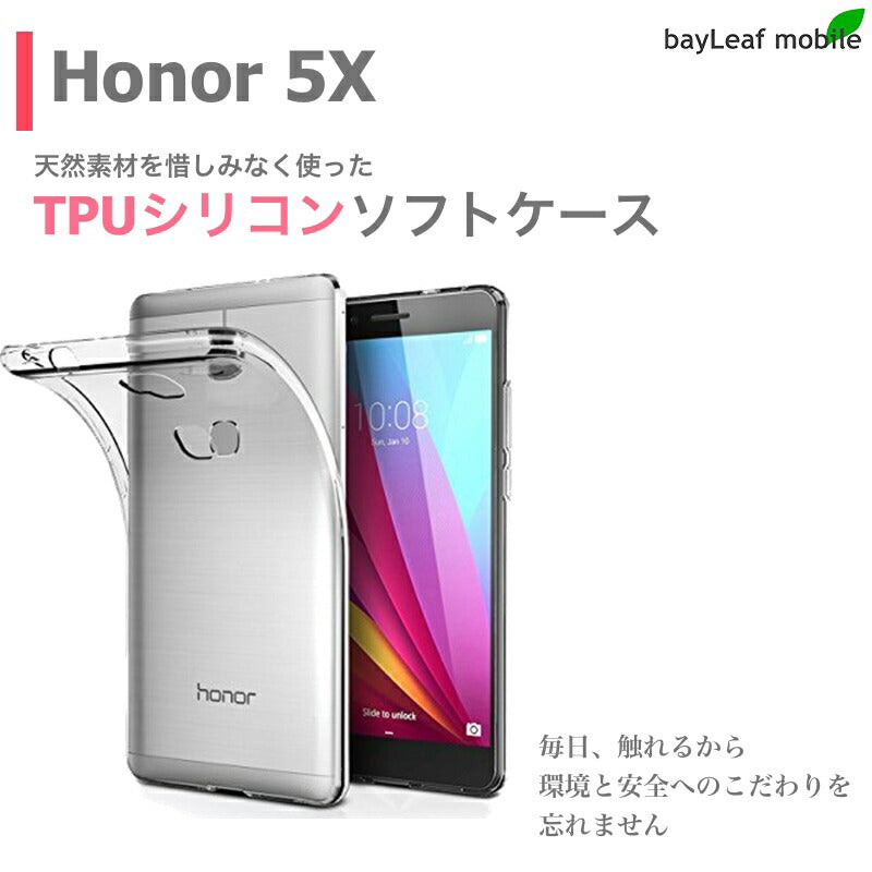 Huawei honor 5X ケース カバー コンパクト スリム ファーウェイ クリア 衝撃吸収 透明 シリコン ソフトケース TPU 耐衝撃 保護