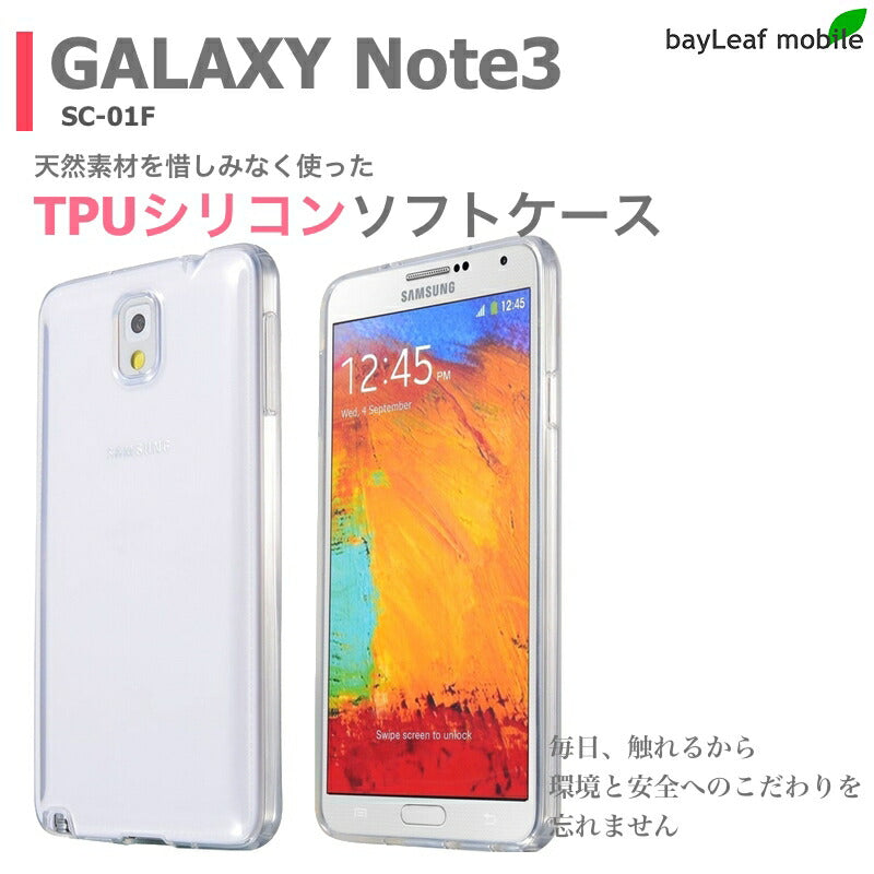 galaxy note 3 保護ケース ケース カバー クリア 衝撃吸収 クリアケース 透明 カバーケース シリコンケース スマホケース 透明ケース ソフトケース TPU TPUケース 耐衝撃 保護 SC-01F