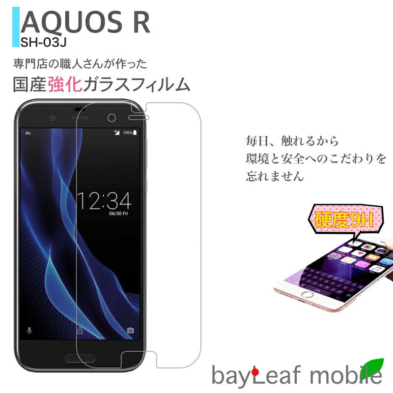 AQUOS R SH-03J SHV39 605SH アクオスR フィルム ガラスフィルム 液晶保護フィルム クリア シート 硬度9H 飛散防止 簡単 貼り付け