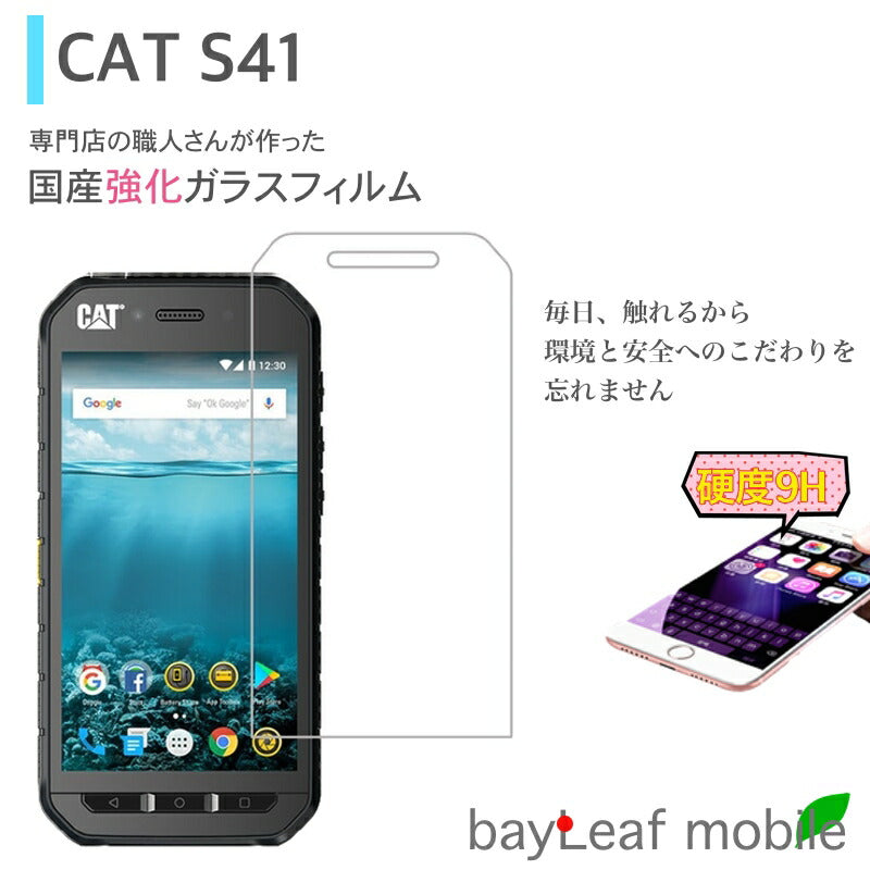 CAT S41 フィルム ガラスフィルム 液晶保護フィルム クリア シート 硬度9H 飛散防止 簡単 貼り付け