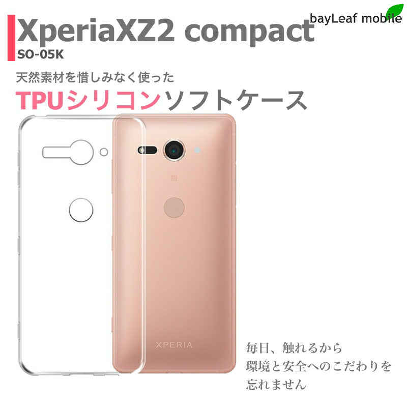 Xperia XZ2 compact SO-05K ケース カバー コンパクト スリム エクスペリア クリア 衝撃吸収 透明 シリコン ソフトケース TPU 耐衝撃 保護