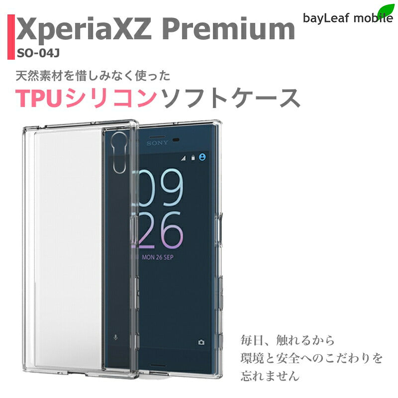 Xperia XZ premium SO-04J ケース カバー コンパクト スリム  エクスペリア プレミアム クリア 衝撃吸収 透明 シリコン ソフトケース TPU 耐衝撃 保護