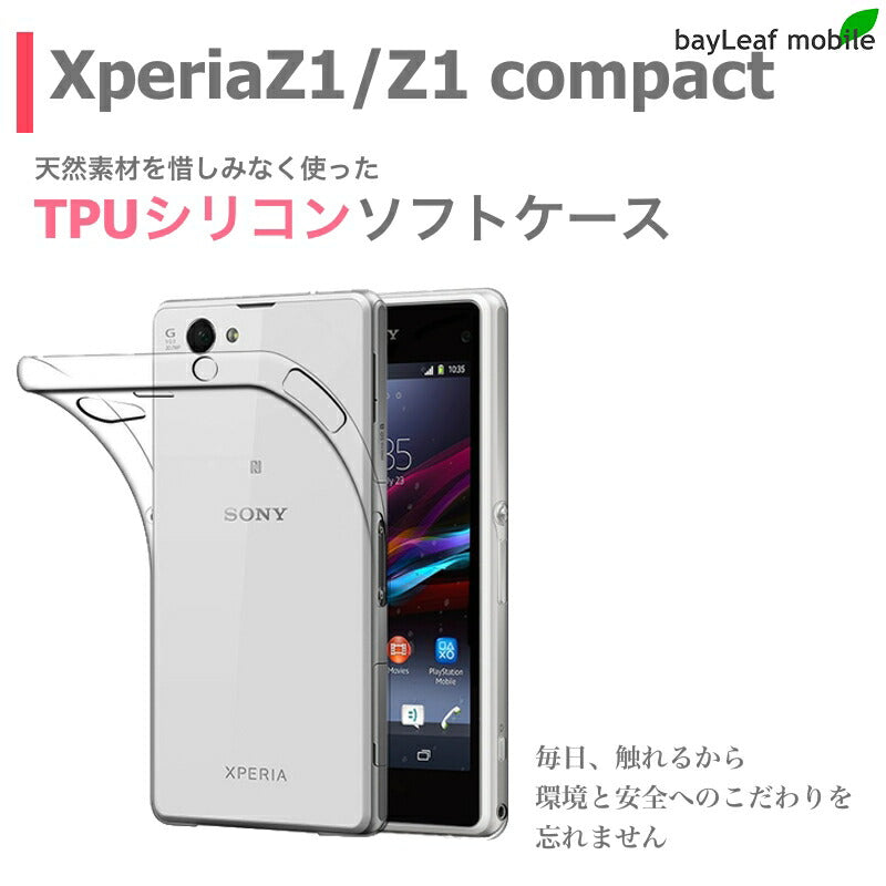 Xperia Z1 SO-01F SOL23 ケース カバー コンパクト スリム エクスペリア クリア 衝撃吸収 透明 シリコン ソフトケース TPU 耐衝撃 保護