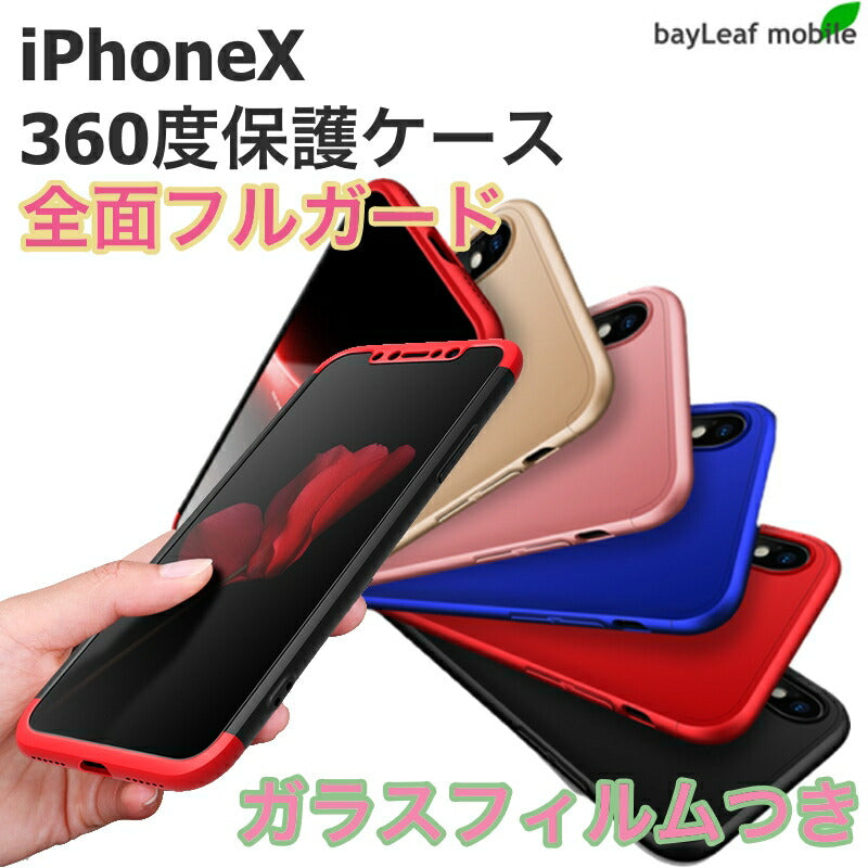 iphone x ケース 360度フルカバー 全面保護 ケース 強化ガラスフィルム付き 前面 背面 カバー シンプル 薄型 軽量