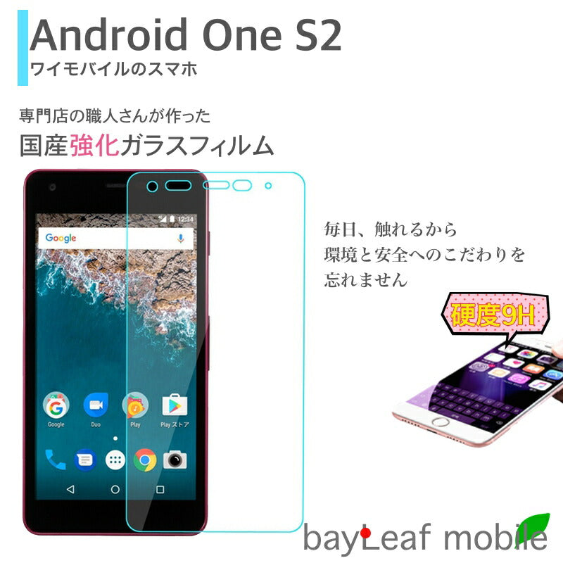 android one S2 フィルム ガラスフィルム 液晶保護フィルム クリア シート 硬度9H 飛散防止 簡単 貼り付け