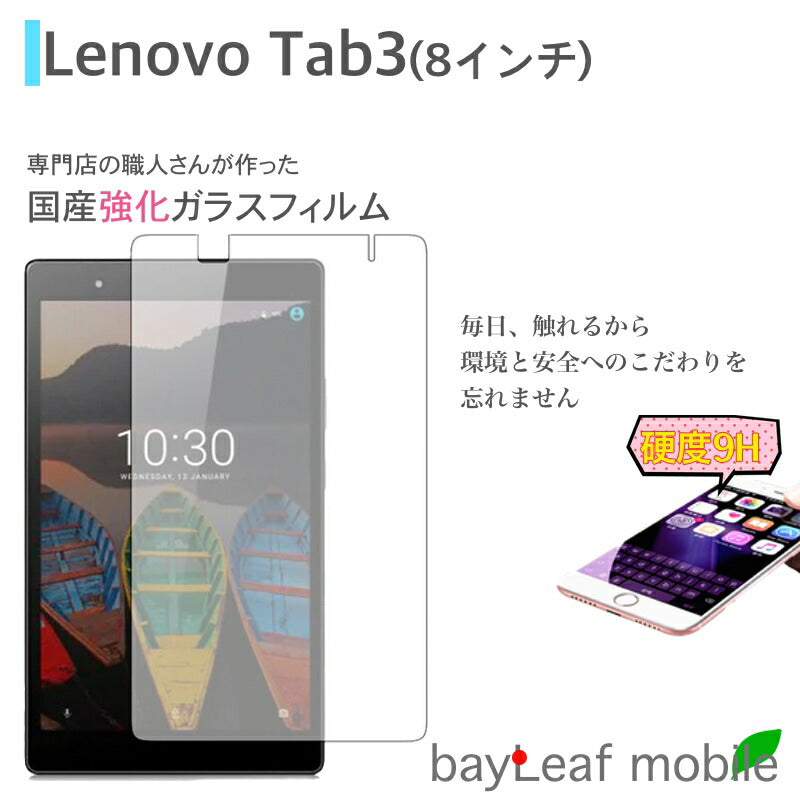 Lenovo TAB3 フィルム ガラスフィルム 液晶保護フィルム クリア シート 硬度9H 飛散防止 簡単 貼り付け