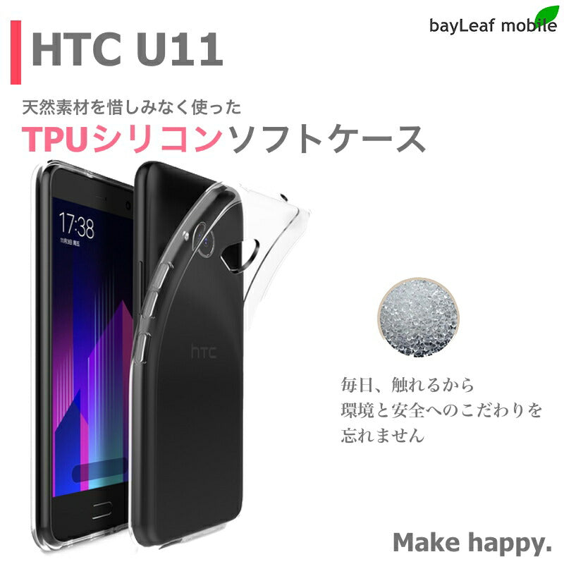 HTC U11 ケース カバー コンパクト スリム クリア 衝撃吸収 透明 シリコン ソフトケース TPU 耐衝撃 保護
