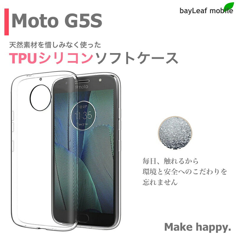 Moto G5S ケース カバー コンパクト スリム クリア 衝撃吸収 透明 シリコン ソフトケース TPU 耐衝撃 保護
