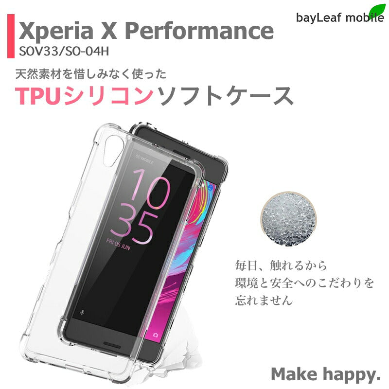 Xperia X performance SOV33 SO-04H ケース カバー コンパクト スリム エクスペリア クリア 衝撃吸収 透明 シリコン ソフトケース TPU 耐衝撃 保護