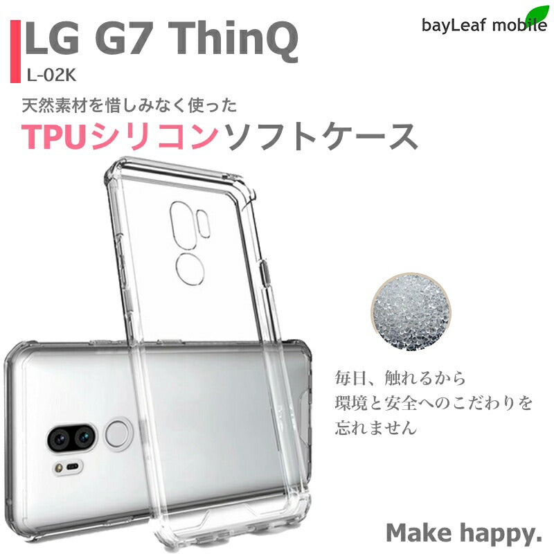 LG G7 Thinq L-02K ケース カバー コンパクト スリム クリア 衝撃吸収 透明 シリコン ソフトケース TPU 耐衝撃 保護