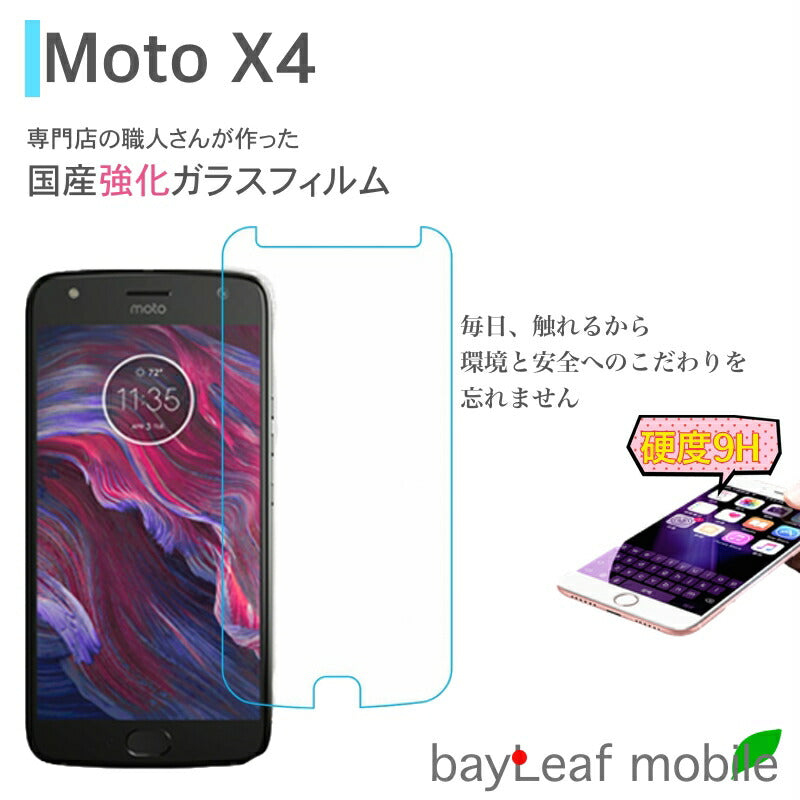 Moto X4 フィルム ガラスフィルム 液晶保護フィルム クリア シート 硬度9H 飛散防止 簡単 貼り付け