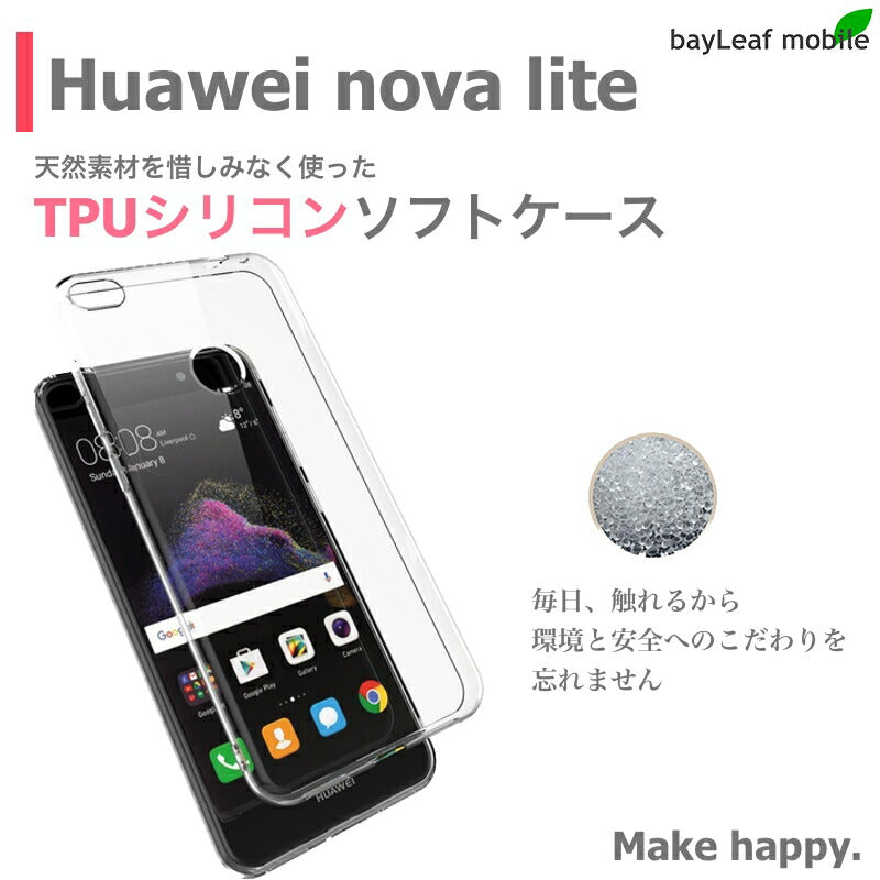 huawei nova lite ファーウェイ ケース カバー クリア 衝撃吸収 クリアケース 透明 カバーケース シリコンケース スマホケース 透明ケース ソフトケース TPU TPUケース 耐衝撃 保護