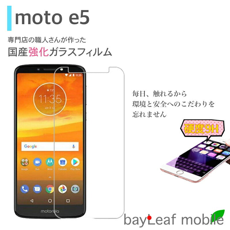 MOTO E5 フィルム ガラスフィルム 液晶保護フィルム クリア シート 硬度9H 飛散防止 簡単 貼り付け