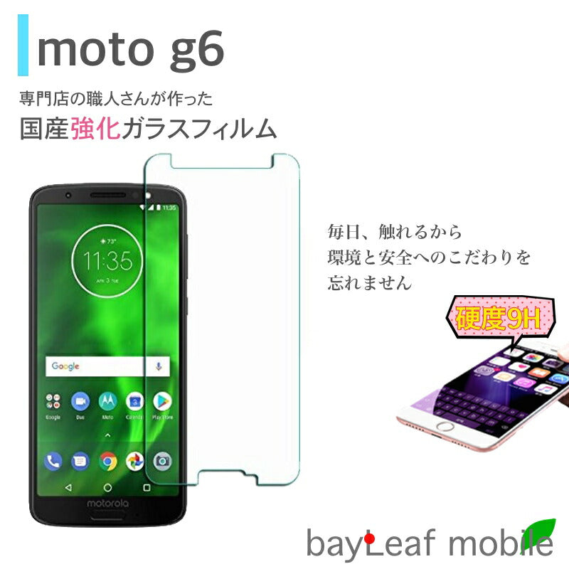 MOTO g6 フィルム ガラスフィルム 液晶保護フィルム クリア シート 硬度9H 飛散防止 簡単 貼り付け