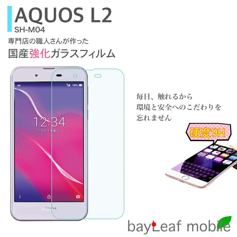 AQUOS L2 フィルム SH-L02 ガラス フィルム 液晶 保護 フィルム クリア シート 硬度9H 飛散防止 簡単 貼り付け