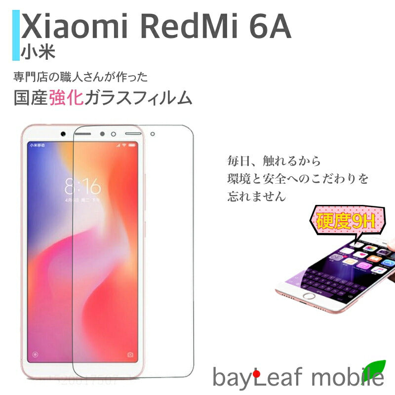 Xiaomi RedMi 6A シャオミ フィルム ガラスフィルム 液晶保護フィルム クリア シート 硬度9H 飛散防止 簡単 貼り付け