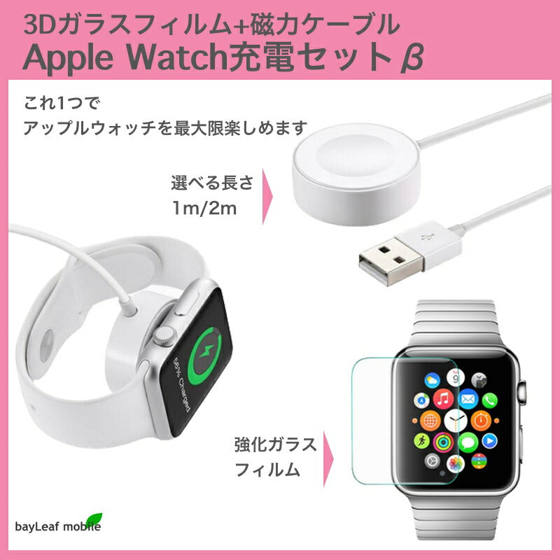 Apple Watch 磁気充電ケーブル 1m  42mm 38mm マグネット式 アップルウォッチ ワイヤレス 充電器 画面保護 ケーブル セット