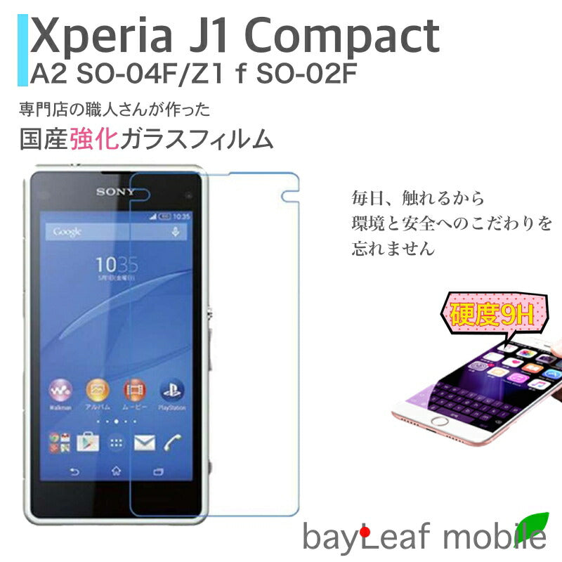 Xperia J1 Compact A2 SO-04F Z1f SO-02F ガラスフィルム ガラス 液晶フィルム 保護フィルム 保護シート 保護ガラス 保護シール フィルム シート 強化ガラス 強化ガラスフィルム 硬度9H 飛散防止 旭硝子 ガラスケース 飛散防止 ラウンドエッジ