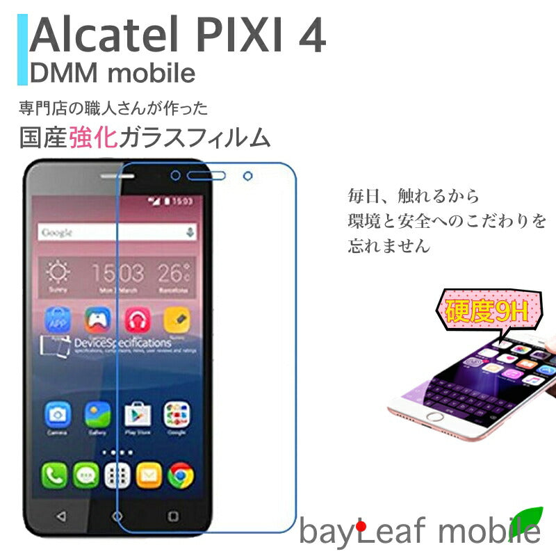 Alcatel PIXI 4 アルカテル dmm mobile ガラスフィルム ガラス 液晶フィルム 保護フィルム 保護シート 保護ガラス 保護シール フィルム シート 強化ガラス 強化ガラスフィルム 硬度9H 飛散防止 旭硝子 ガラスケース 飛散防止 ラウンドエッジ