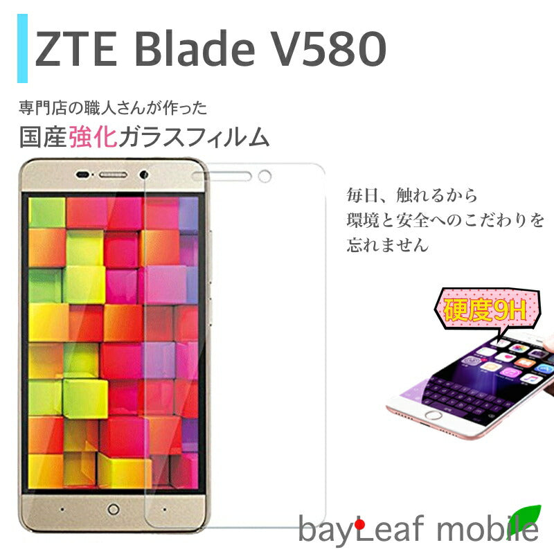 ZTE Blade V580 フィルム ガラスフィルム 液晶保護フィルム クリア シート 硬度9H 飛散防止 簡単 貼り付け