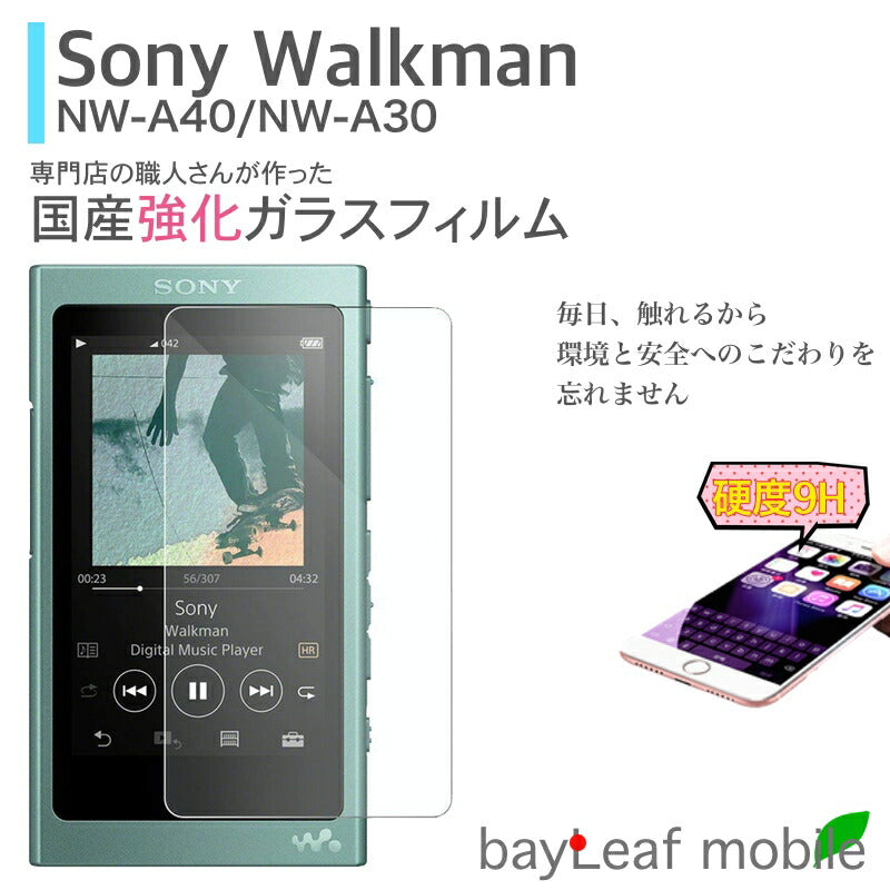 Sony Walkman ソニー ウォークマン NW-A40/A-30 フィルム ガラスフィルム 液晶保護フィルム クリア シート 硬度9H 飛散防止 簡単 貼り付け