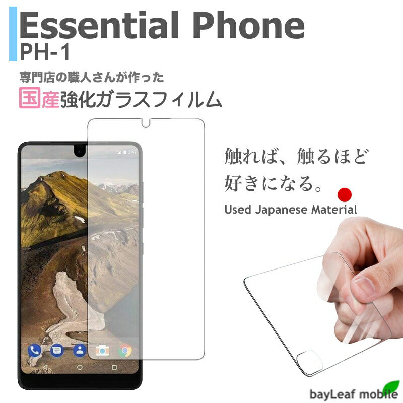 Essential Phone PH-1 エッセンシャルフォン フィルム ガラスフィルム 液晶保護フィルム クリア シート 硬度9H 飛散防止 簡単 貼り付け