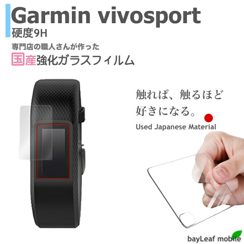 Garmin vivosport ガーミン フィルム ガラスフィルム 液晶保護フィルム クリア シート 硬度9H 飛散防止 簡単 貼り付け