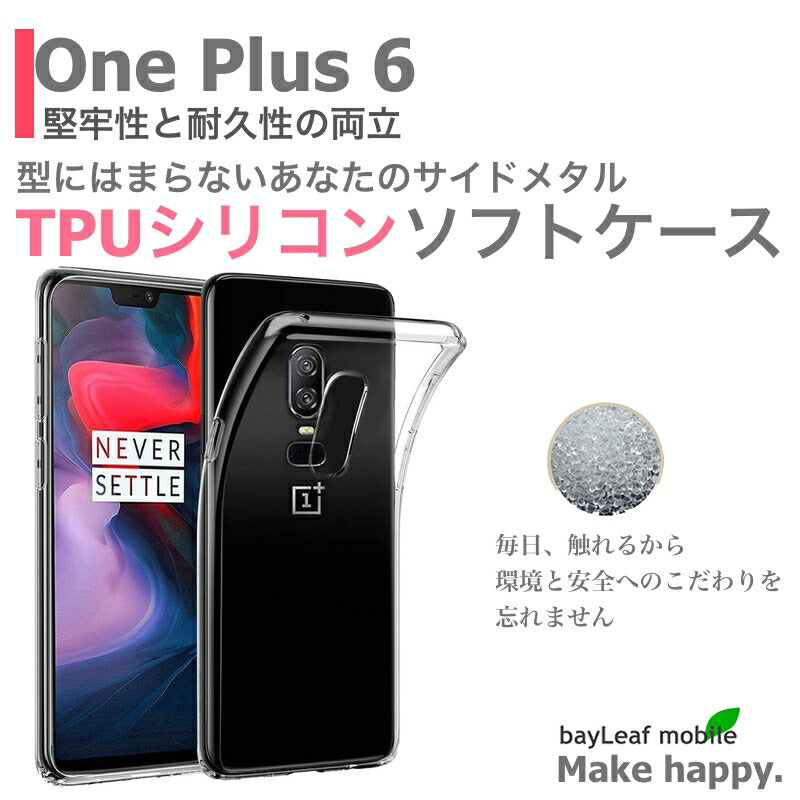 One Plus6 ケース カバー コンパクト スリム クリア 衝撃吸収 透明 シリコン ソフトケース TPU 耐衝撃 保護