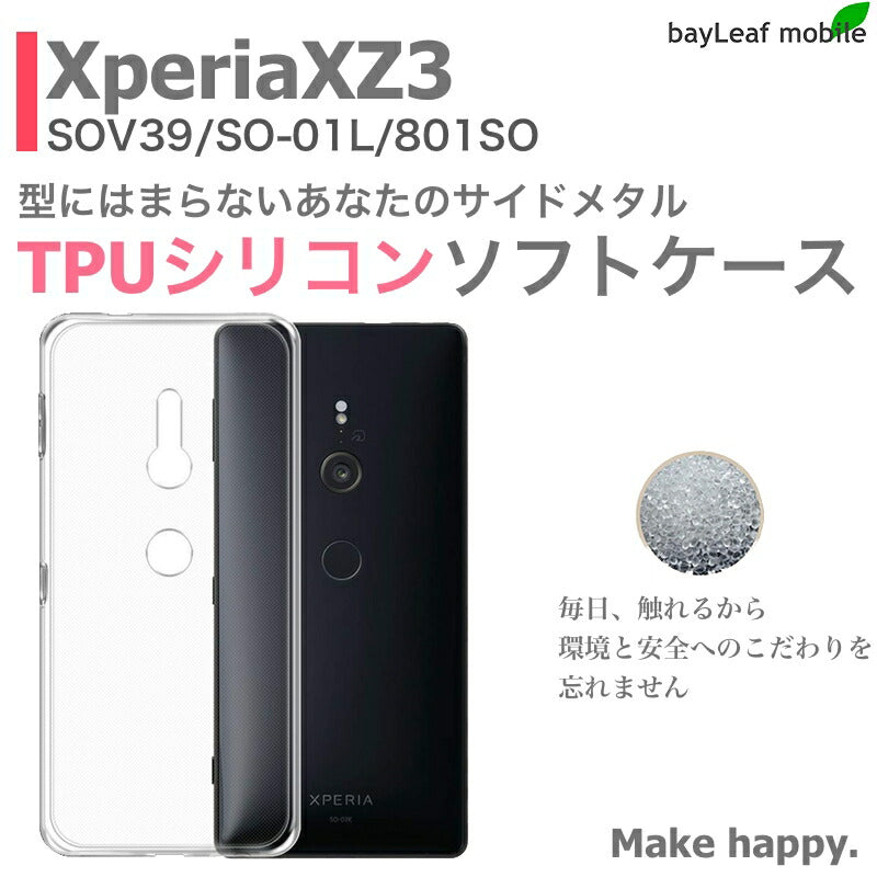 Xperia XZ3 SOV39 SO-01L 801SO ケース カバー コンパクト スリム  エクスペリア クリア 衝撃吸収 透明 シリコン ソフトケース TPU 耐衝撃 保護