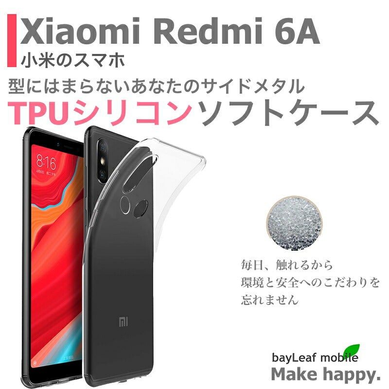 Xiaomi Redmi 6A ケース カバー コンパクト スリム  クリア 衝撃吸収 透明 シリコン ソフトケース TPU 耐衝撃 保護