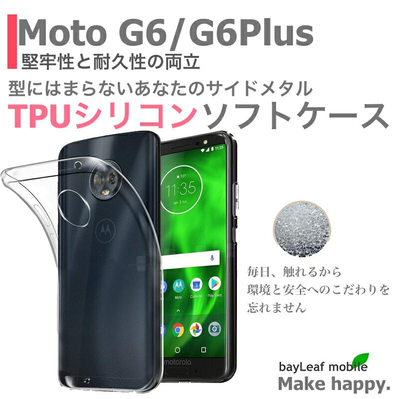 MotoG6 G6Plus ケース カバー コンパクト スリム  モトローラ クリア 衝撃吸収 透明 シリコン ソフトケース TPU 耐衝撃 保護