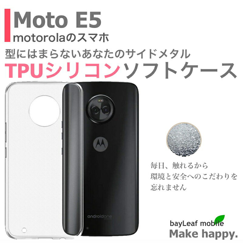 Moto E5 G6 Play ケース カバー コンパクト スリム モトローラ クリア 衝撃吸収 透明 シリコン ソフトケース TPU 耐衝撃 保護