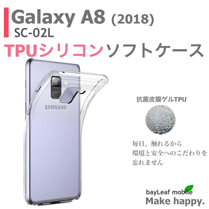Galaxy A8 2018 SC-02L ギャラクシー ケース カバー クリア 衝撃吸収 クリアケース 透明 カバーケース シリコンケース スマホケース 透明ケース ソフトケース TPU TPUケース 耐衝撃 保護