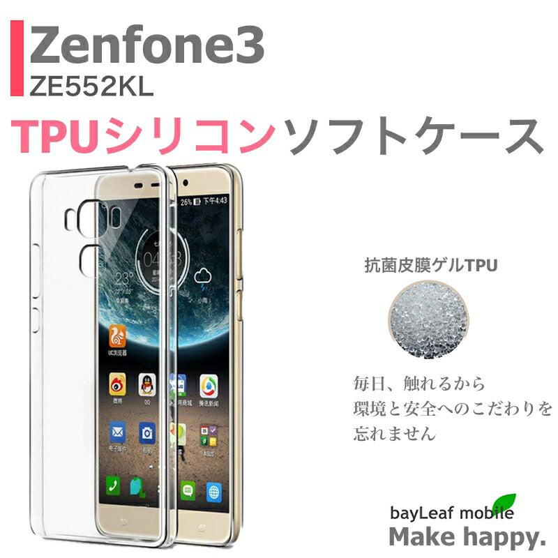 Zenfone3 ZE552KL Asus ケース カバー コンパクト スリム ゼンフォン クリア 衝撃吸収 透明 シリコン ソフトケース TPU 耐衝撃 保護