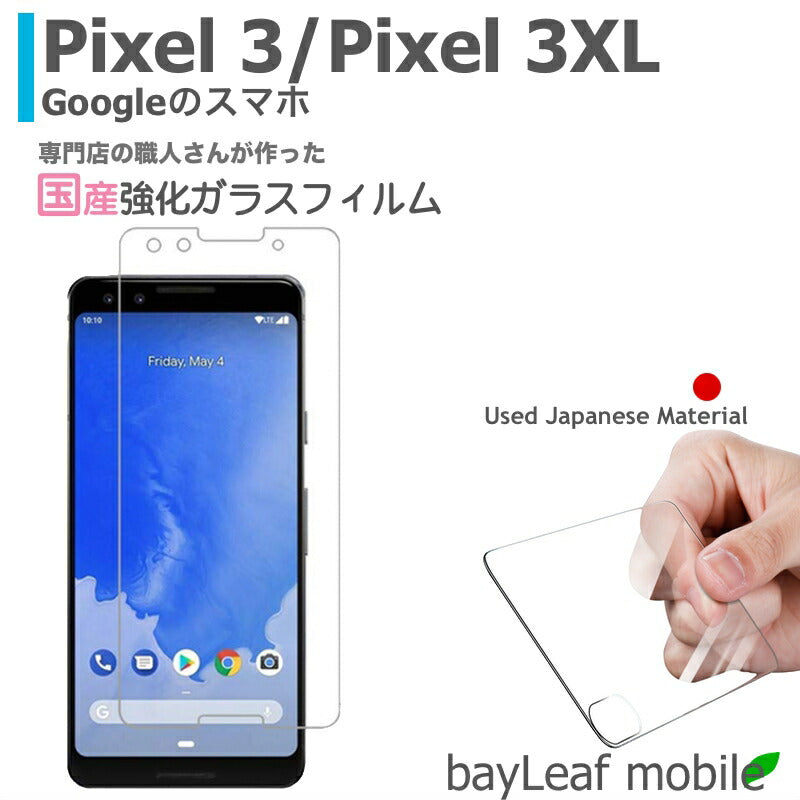 Google Pixel3 ピクセル3 XL フィルム ガラスフィルム 液晶保護フィルム クリア シート 硬度9H 飛散防止 簡単 貼り付け