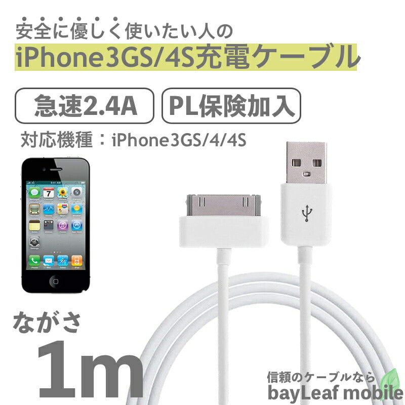 iPhone4S 充電 ケーブル iPhone3GS 充電 ケーブル  8pin アイフォン 4S 3GS データ転送  高耐久 断線防止  USBケーブル 充電器 1m