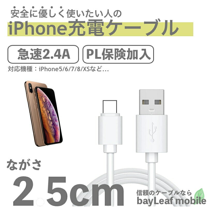 iPhone SE3(第3世代) iPhoneXS XSMAX 8 7 6 5 7Plus アイフォーン 充電ケーブル データ転送 高耐久 断線防止 USBケーブル 充電器 25cm 短い