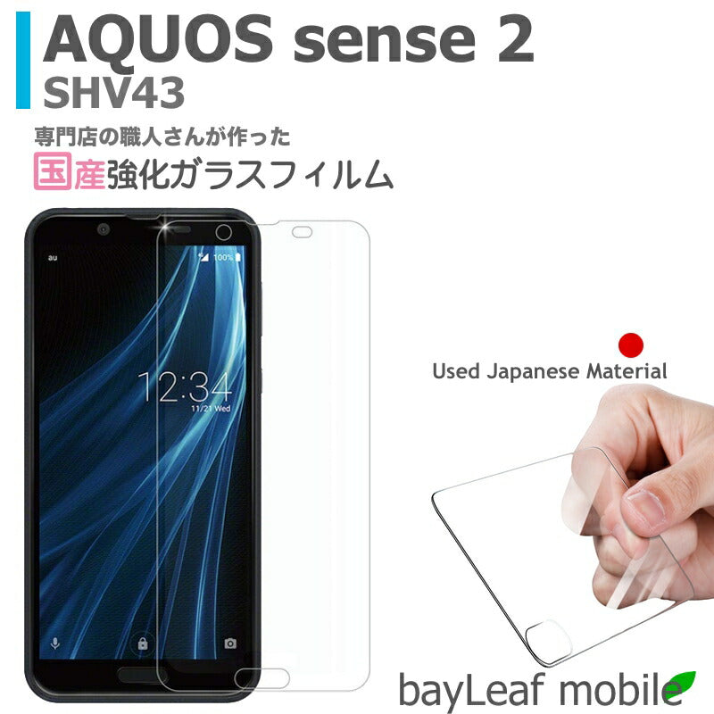 AQUOS sense2 SHV43 SH-M08 SH-01L アクオスセンス2 フィルム ガラスフィルム 液晶保護フィルム クリア シート 硬度9H 飛散防止 簡単 貼り付け