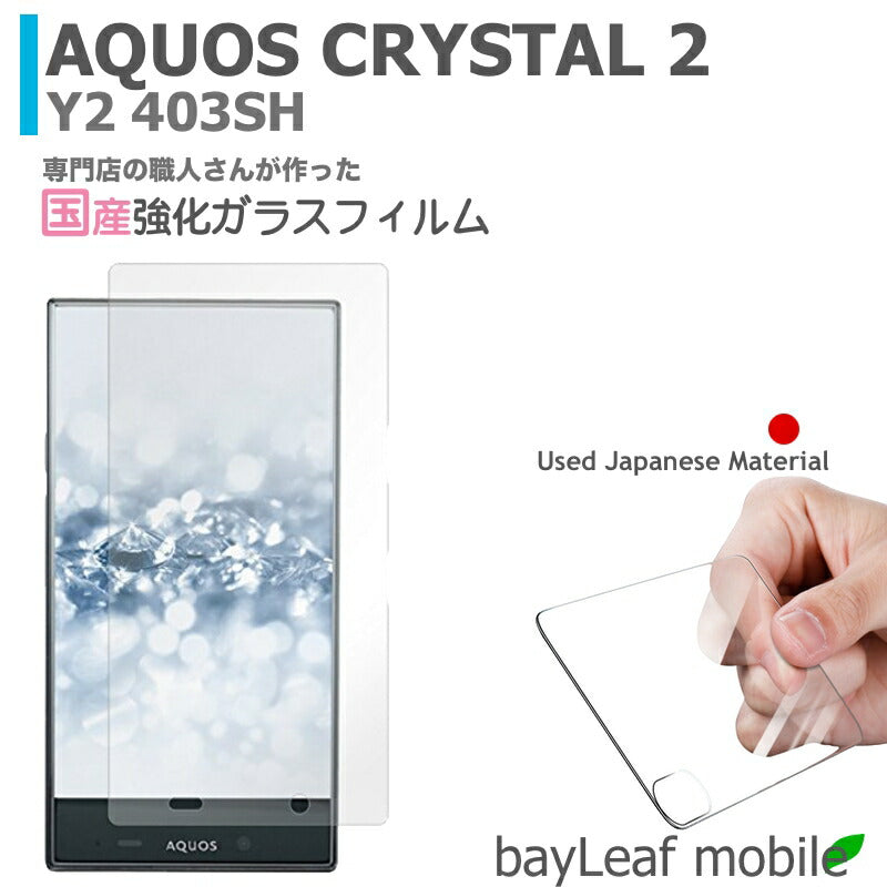 AQUOS CRYSTAL2 Y2 フィルム 403SH 液晶保護フィルム アクオスクリスタル2 ガラスフィルム クリア シート 硬度9H 飛散防止 簡単 貼り付け