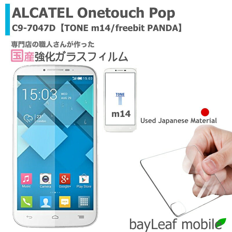 TONE m14 トーンモバイル freebit Panda Alcatel onetouch Pop C9-704D フィルム ガラスフィルム 液晶保護フィルム クリア シート 硬度9H 飛散防止 簡単 貼り付け