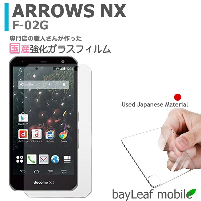 arrows NX F-02G フィルム ガラスフィルム 液晶保護フィルム クリア シート 硬度9H 飛散防止 簡単 貼り付け